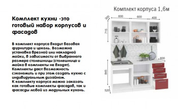 Модульная кухня Норд 1,6 м (Софт даймонд/Камень беж/Белый) в Убинском - ubinskoe.mebel54.com | фото