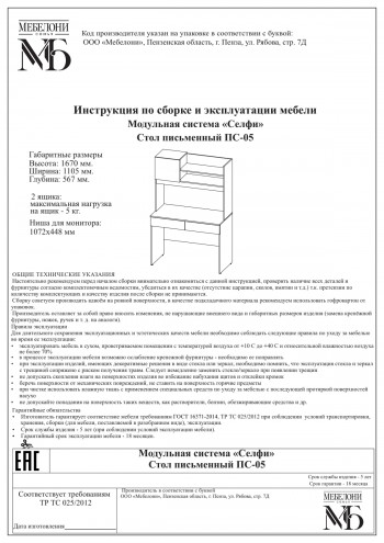 Стол письменный ПС-05 Селфи крафт/белый в Убинском - ubinskoe.mebel54.com | фото